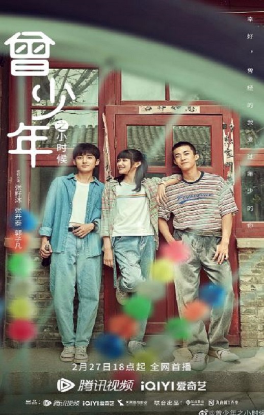曾少年之小时候