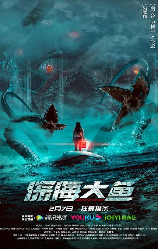 深海大鱼