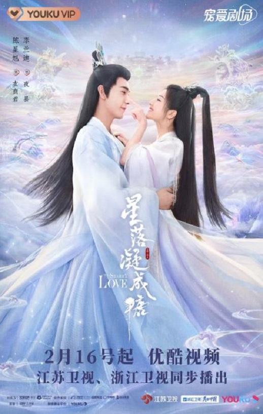 星落凝成糖