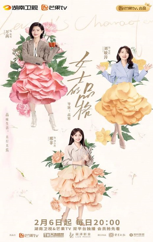 女士的品格