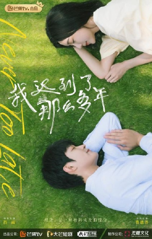 我迟到了那么多年