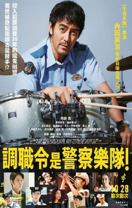 调职到乐队！