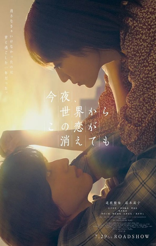 今夜，就算这份爱恋从世界上消失