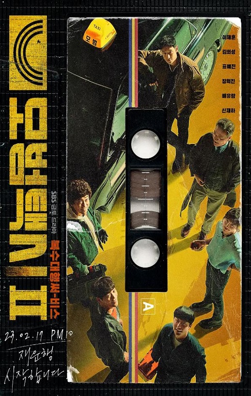 模范出租车2