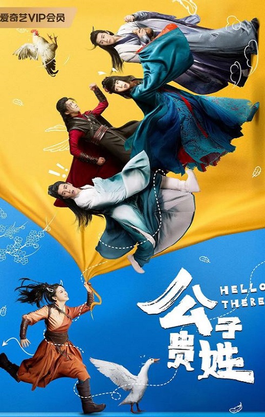 公子贵姓
