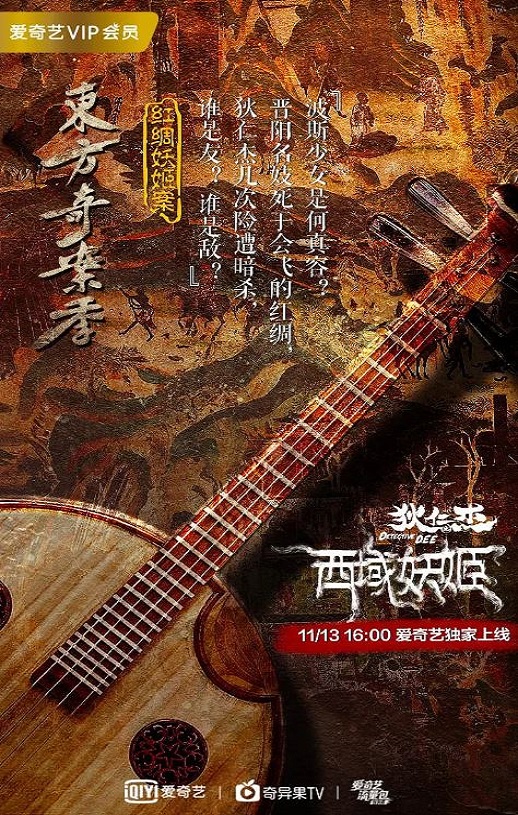 狄仁杰之西域妖姬