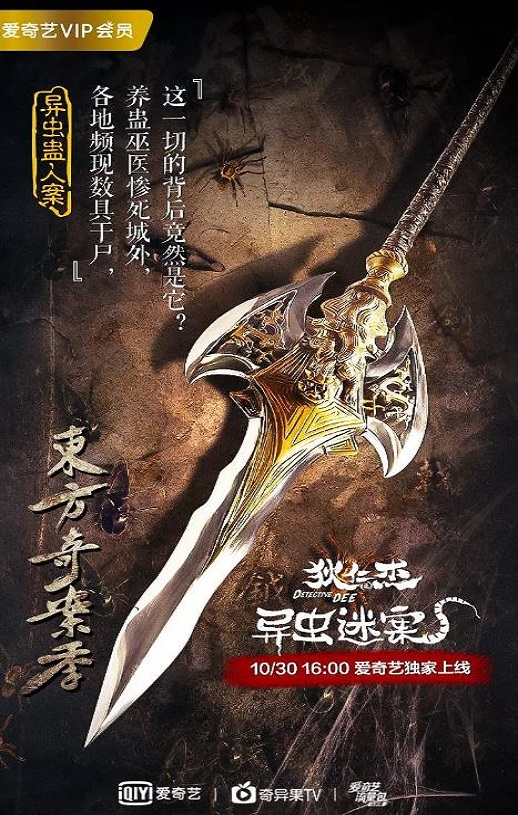 狄仁杰之异虫谜案