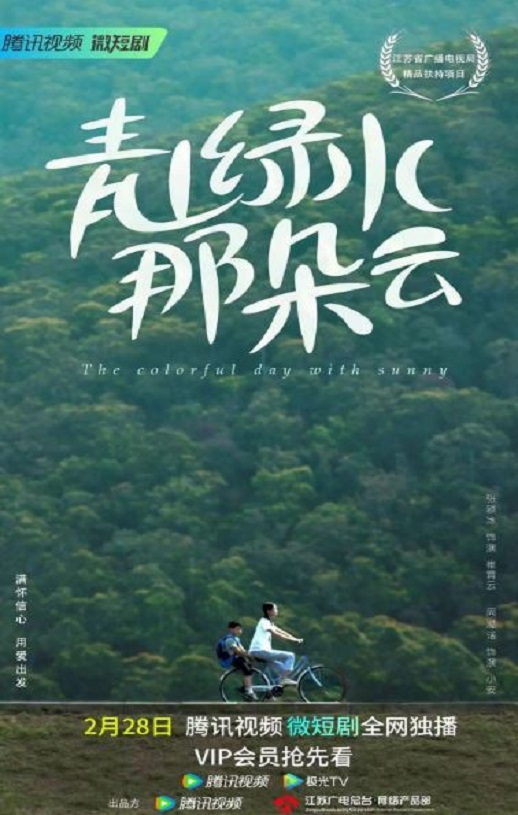 青山绿水那朵云