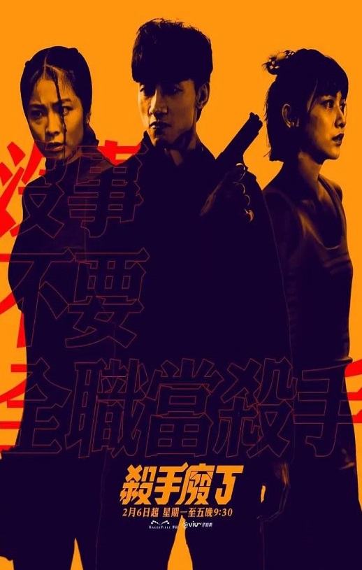 杀手废J