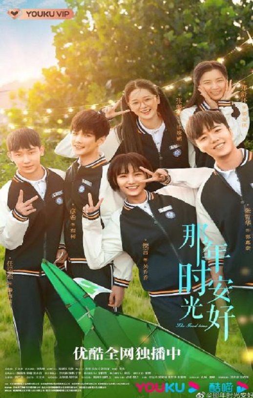 那年时光安好