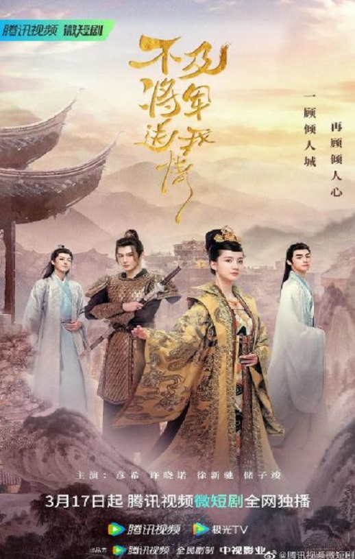 不及将军送我情
