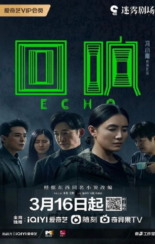 回响