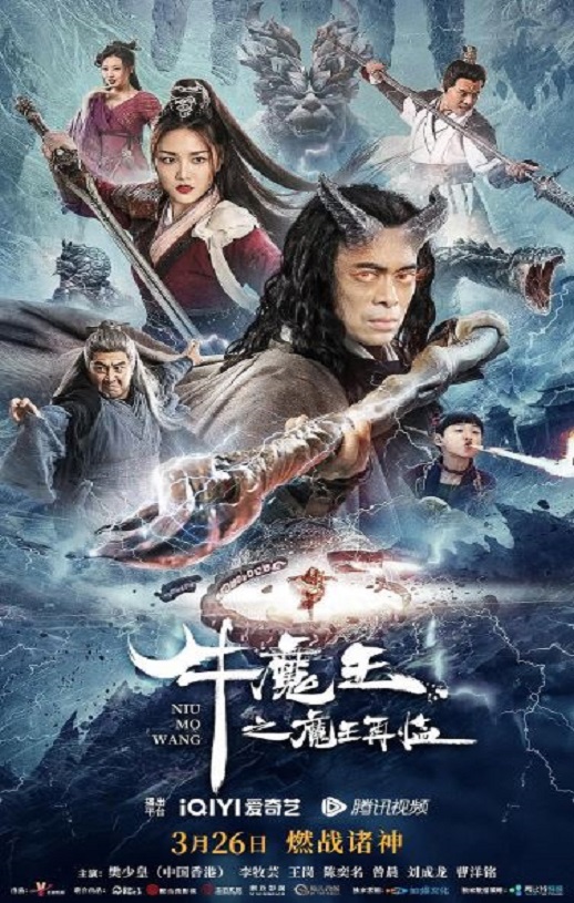 牛魔王之魔王再临