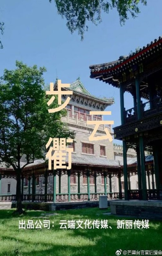 步云衢