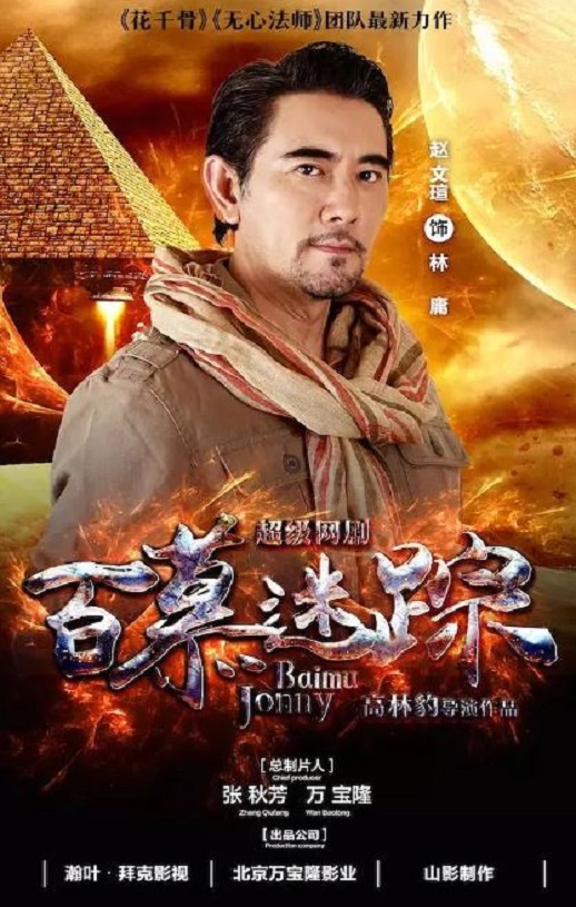百慕迷踪