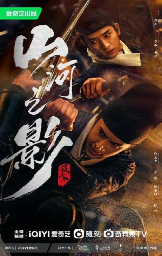 山河之影