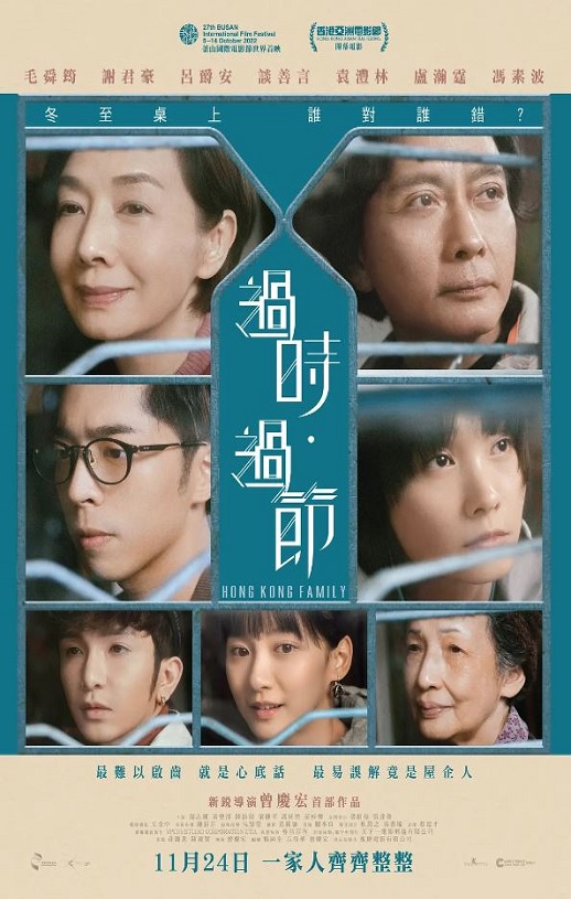 过时·过节