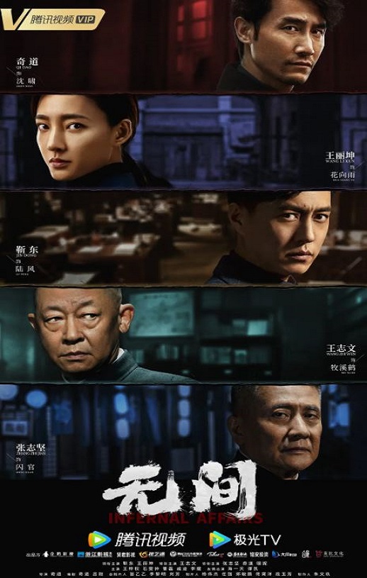 无间