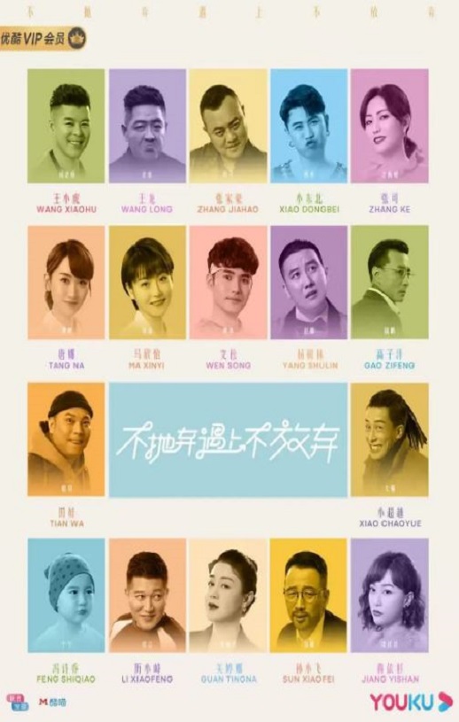 不抛弃遇上不放弃