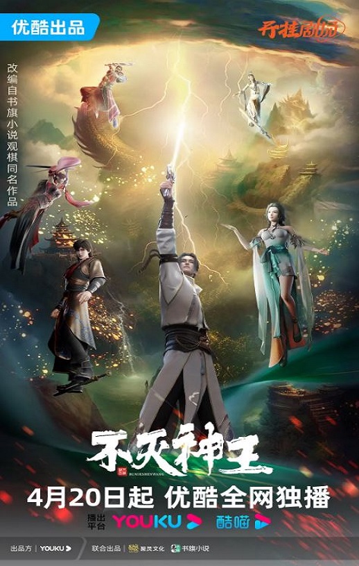 不灭神王