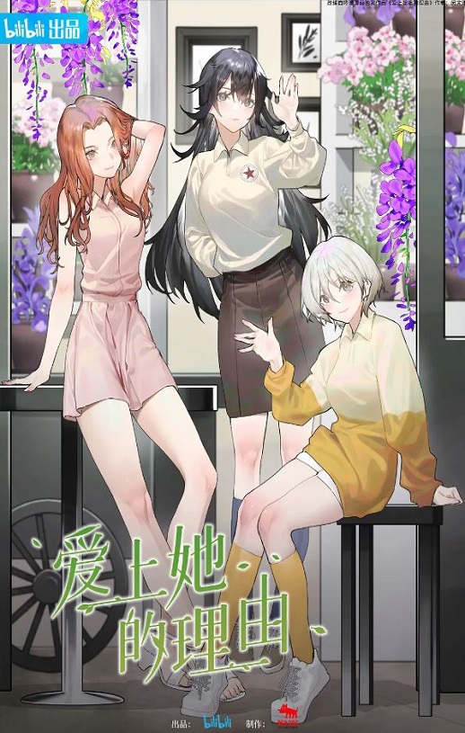 爱上她的理由