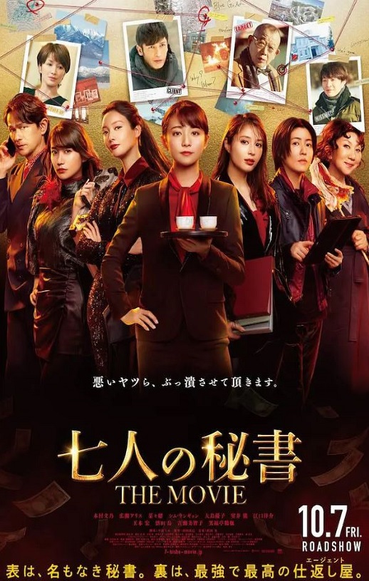 七个秘书 电影版