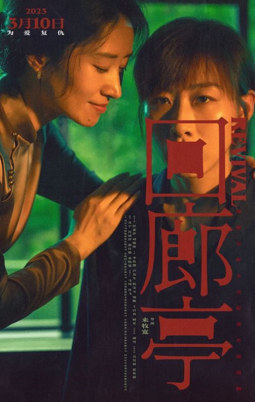 回廊亭2023