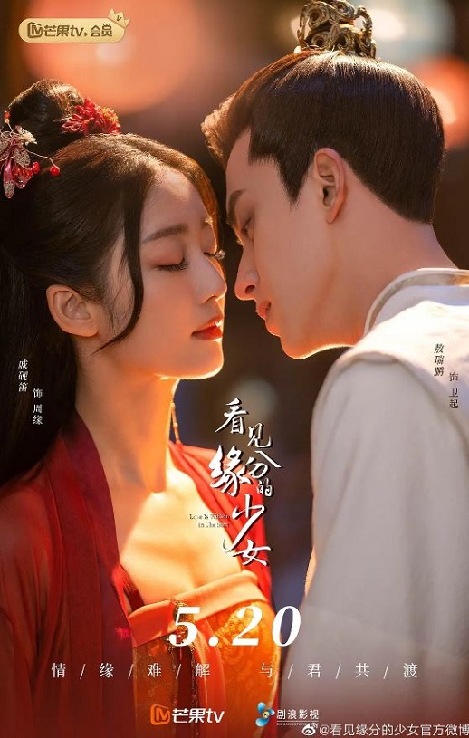 看见缘分的少女