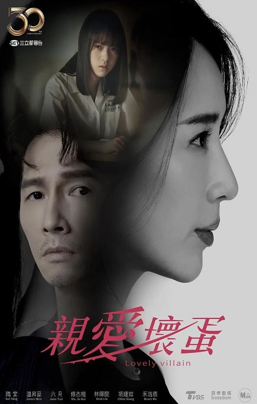 亲爱坏蛋