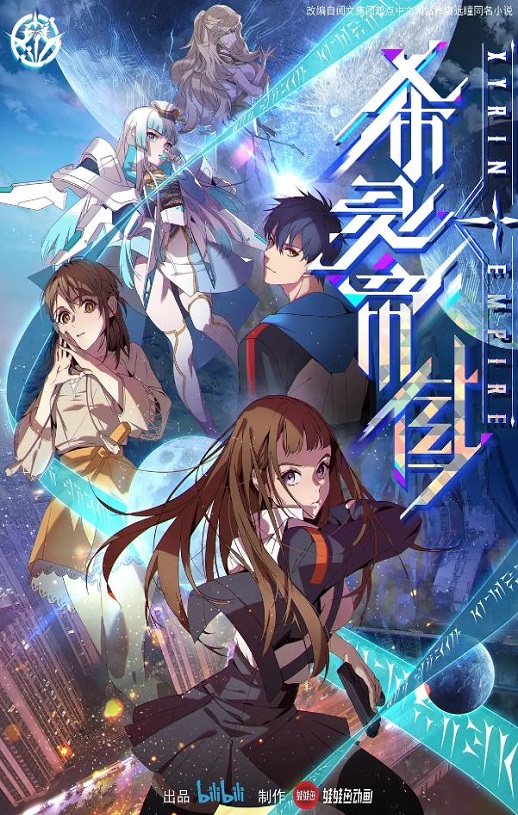 希灵纪元
