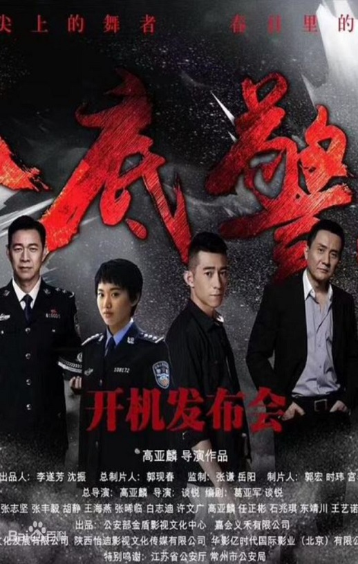 卧底警花