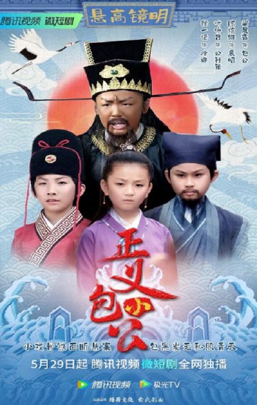正义小包公
