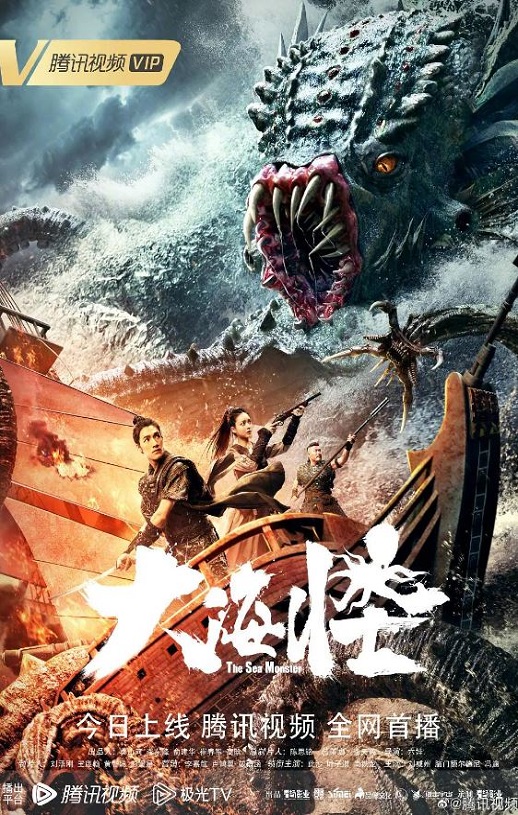 大海怪