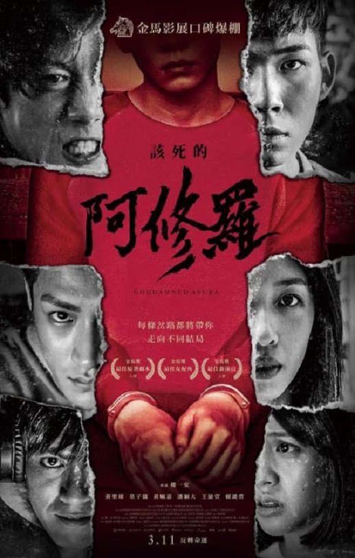 该死的阿修罗