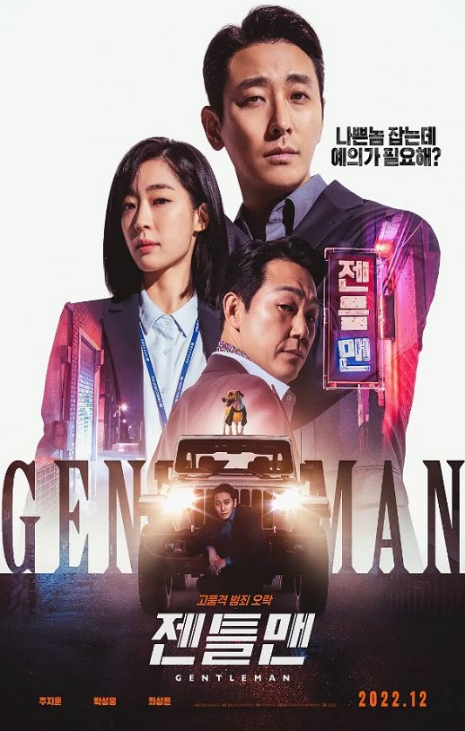 绅士