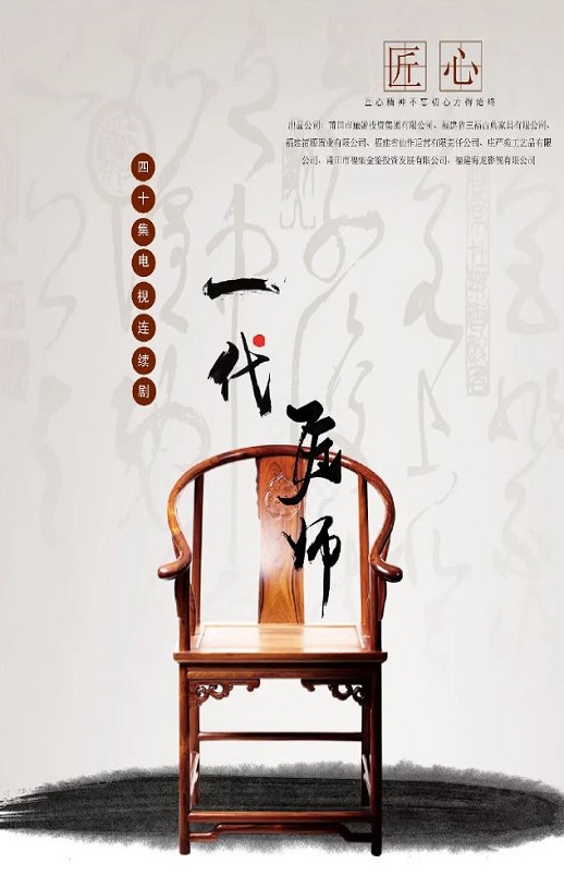 一代匠师