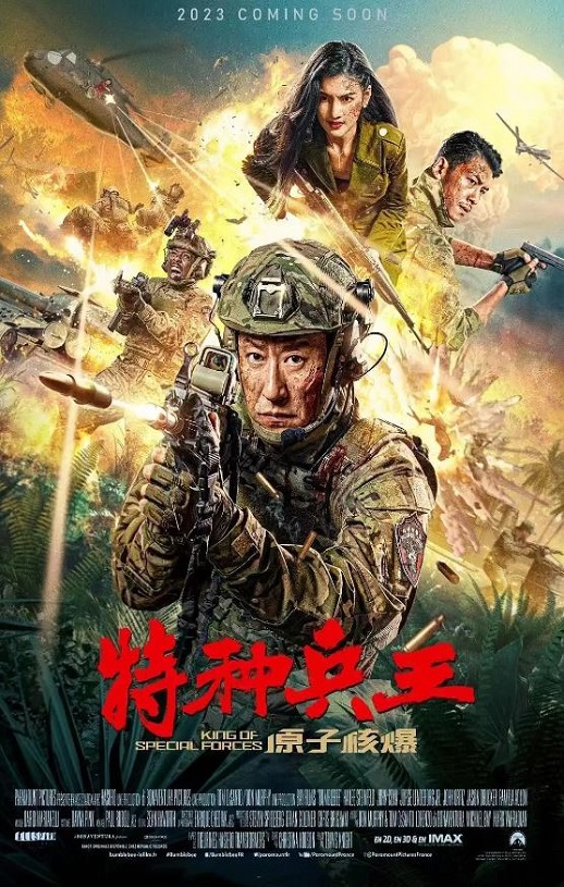 特种兵王之原子核爆
