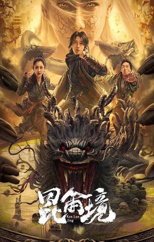 昆仑境