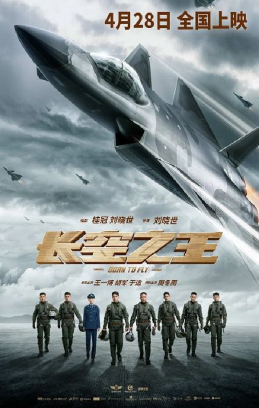 长空之王