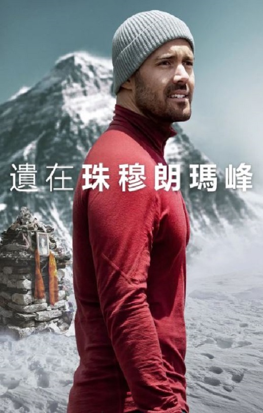 圣母峰消失之谜