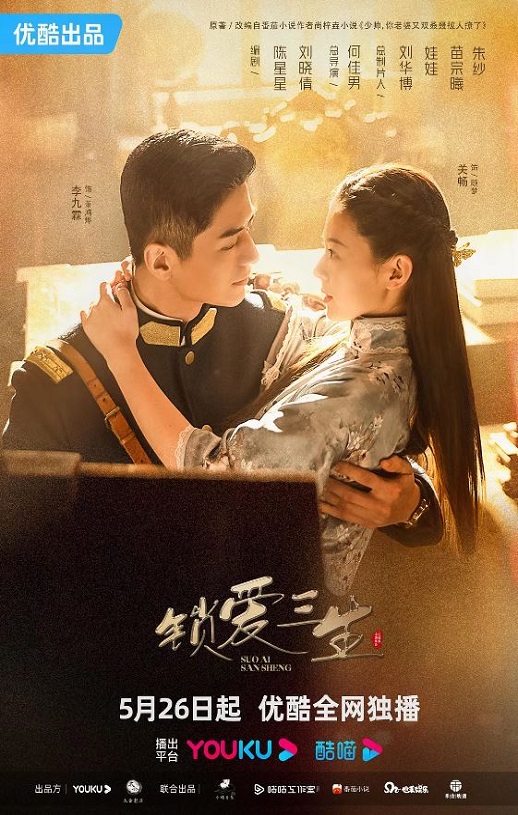 锁爱三生