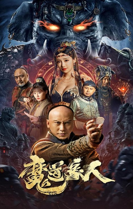 魔道象人