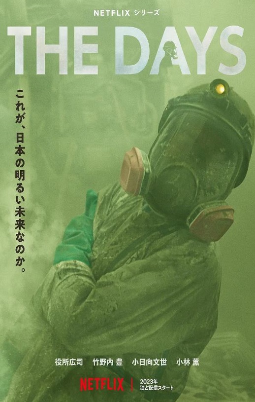 核灾日月