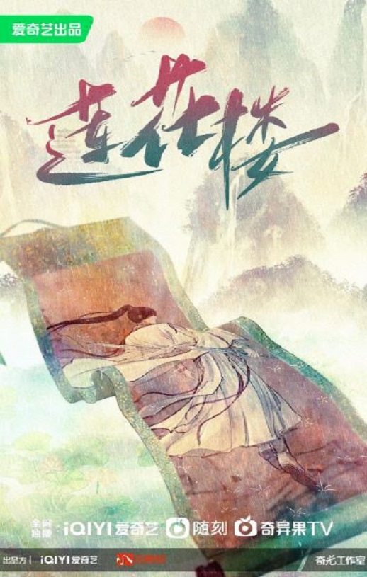 莲花楼