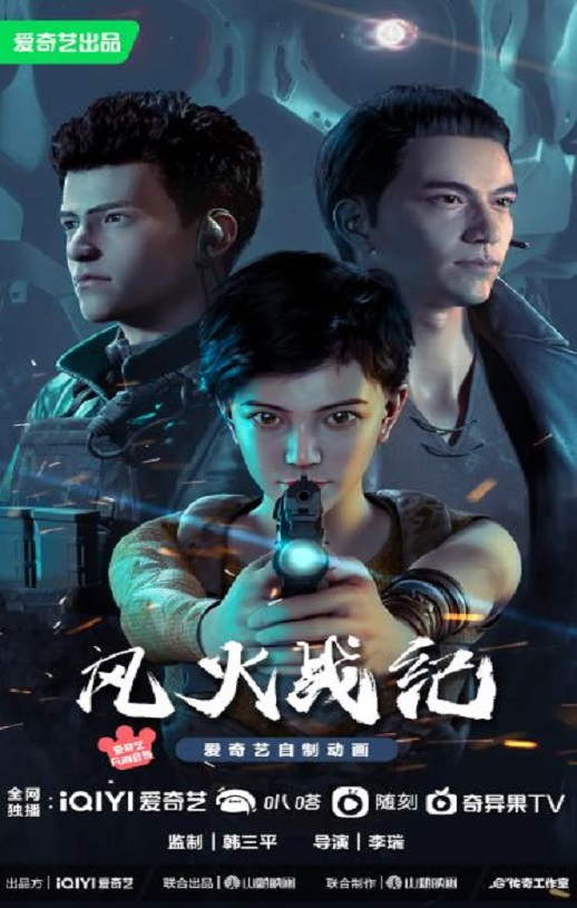 风火战纪