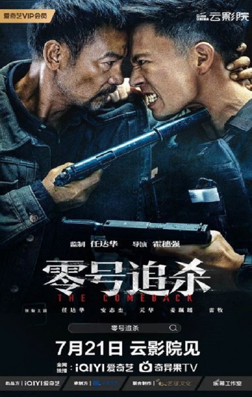零号追杀