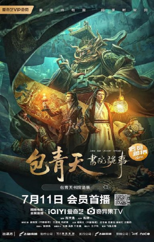 包青天书院诡事