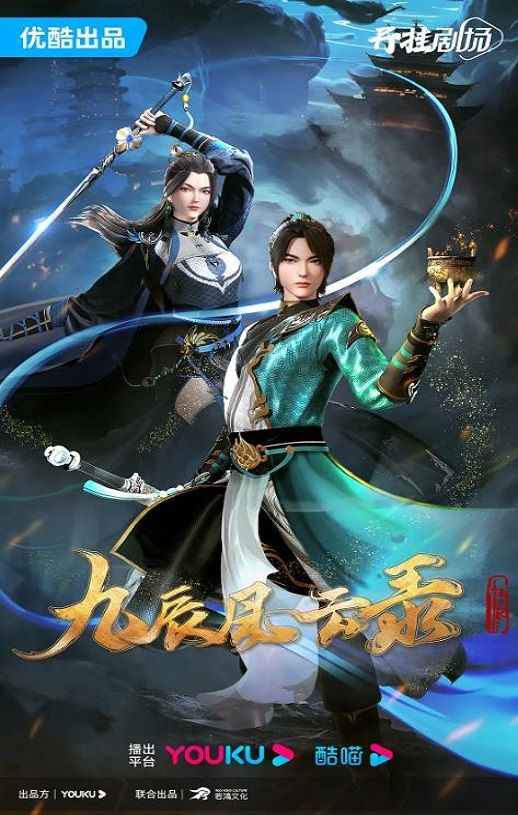 九辰风云录