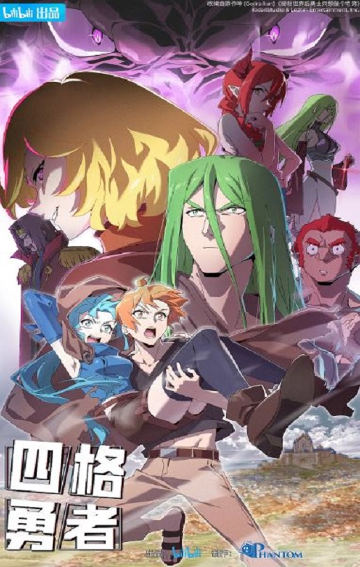 四格勇者