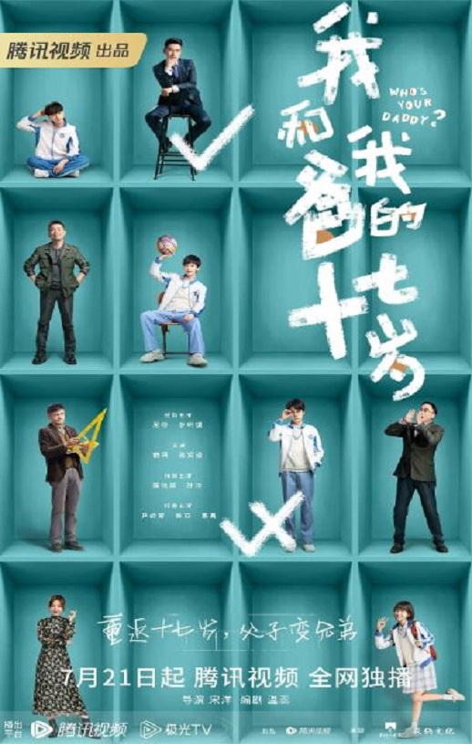 我和我爸的十七岁